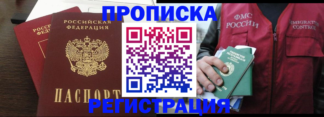 прописка законно в Свирске