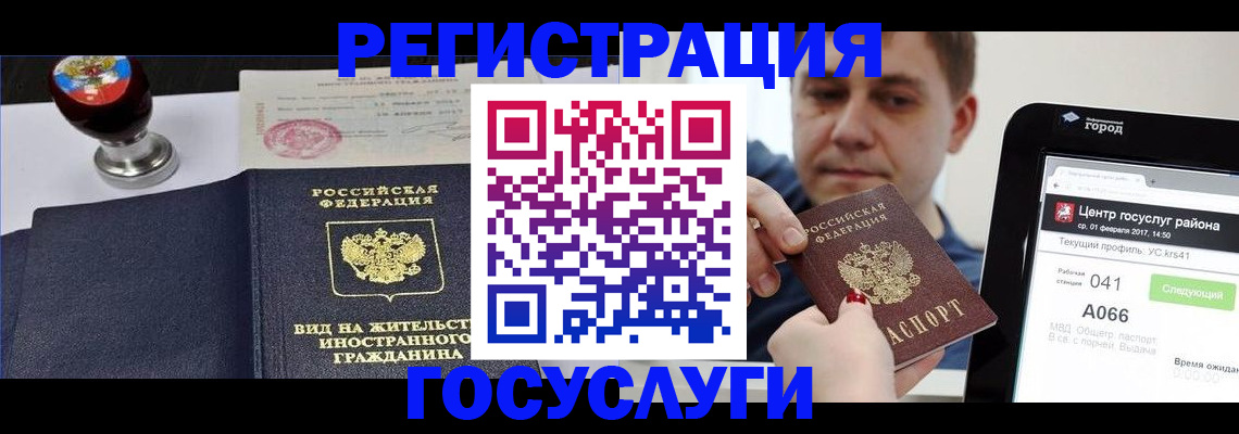 временная регистрация для школы в Свирске